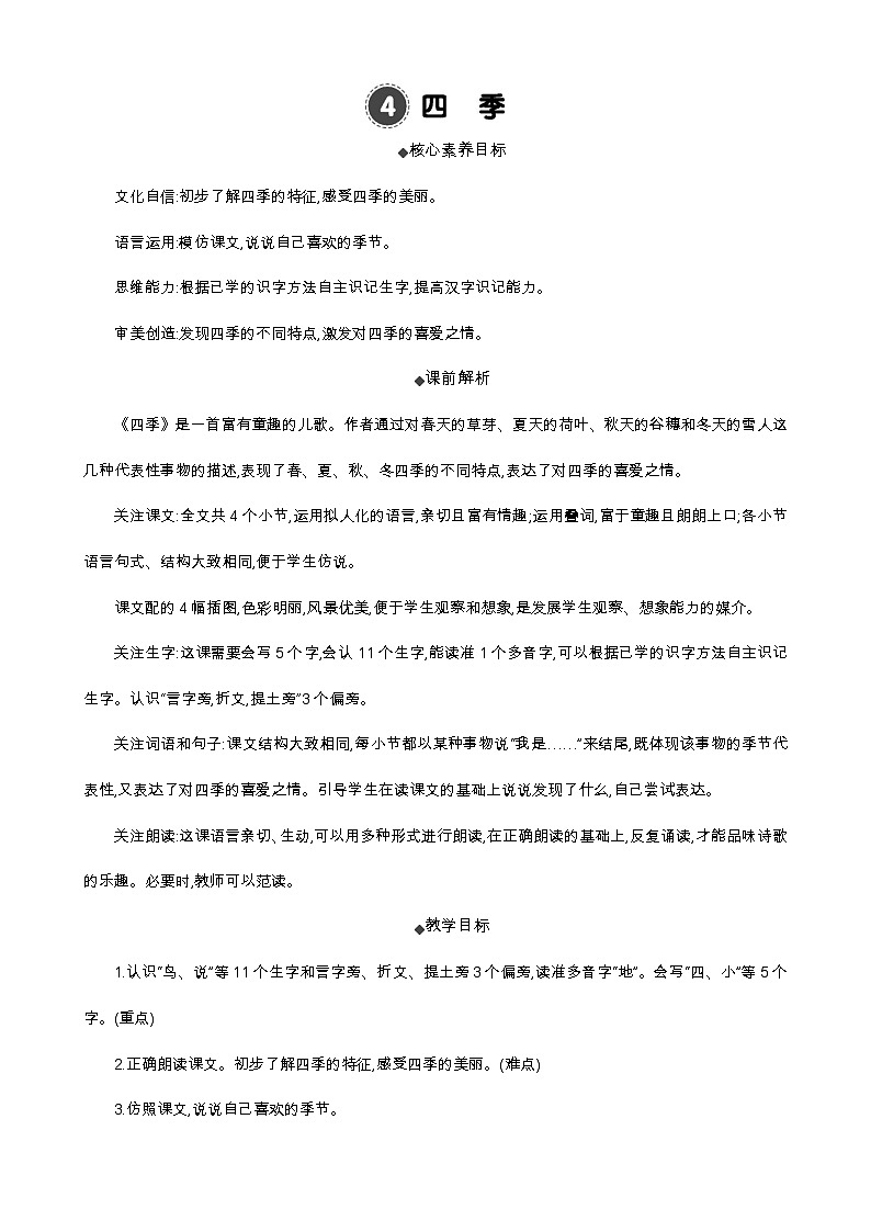 4 四季 精华版教案第1页