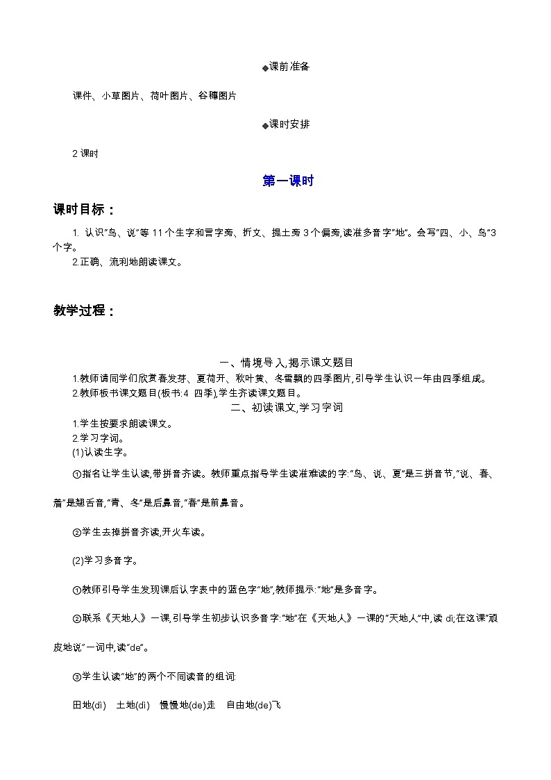 4 四季 精华版教案第2页