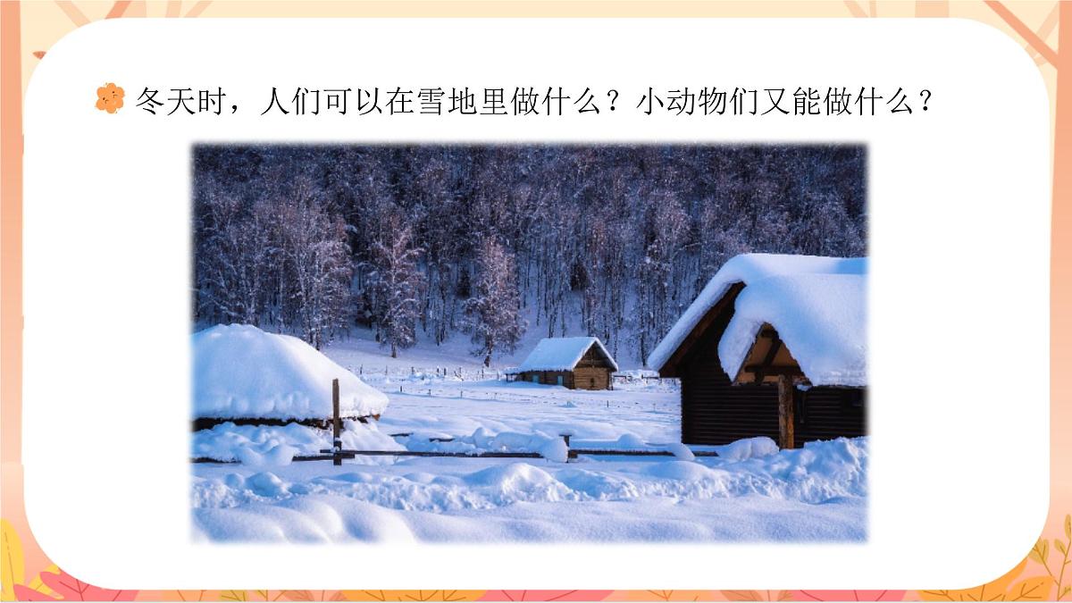 3 雪地里的小画家第4页