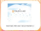 统编版语文一上 3《雪地里的小画家》课件+教案+说课稿+课堂实录+课文朗读