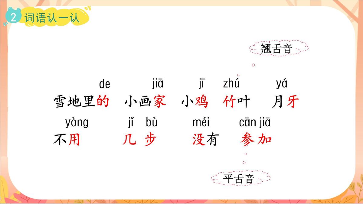 3 雪地里的小画家第7页