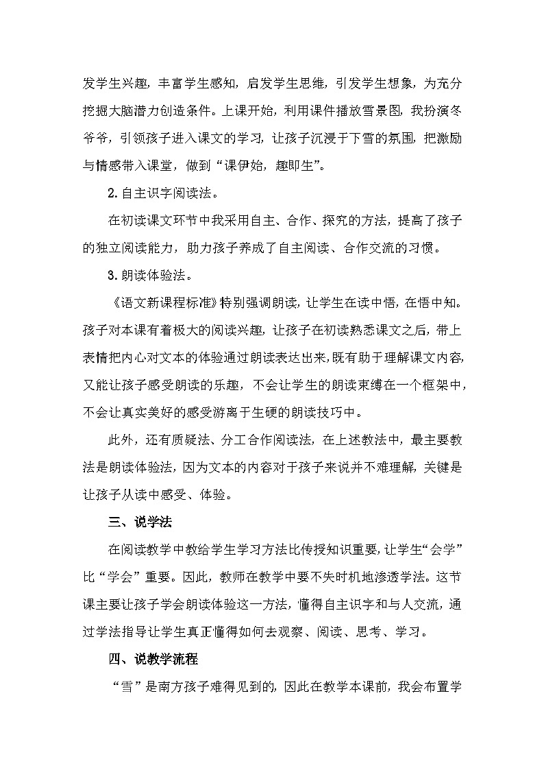 3 雪地里的小画家 说课稿第2页