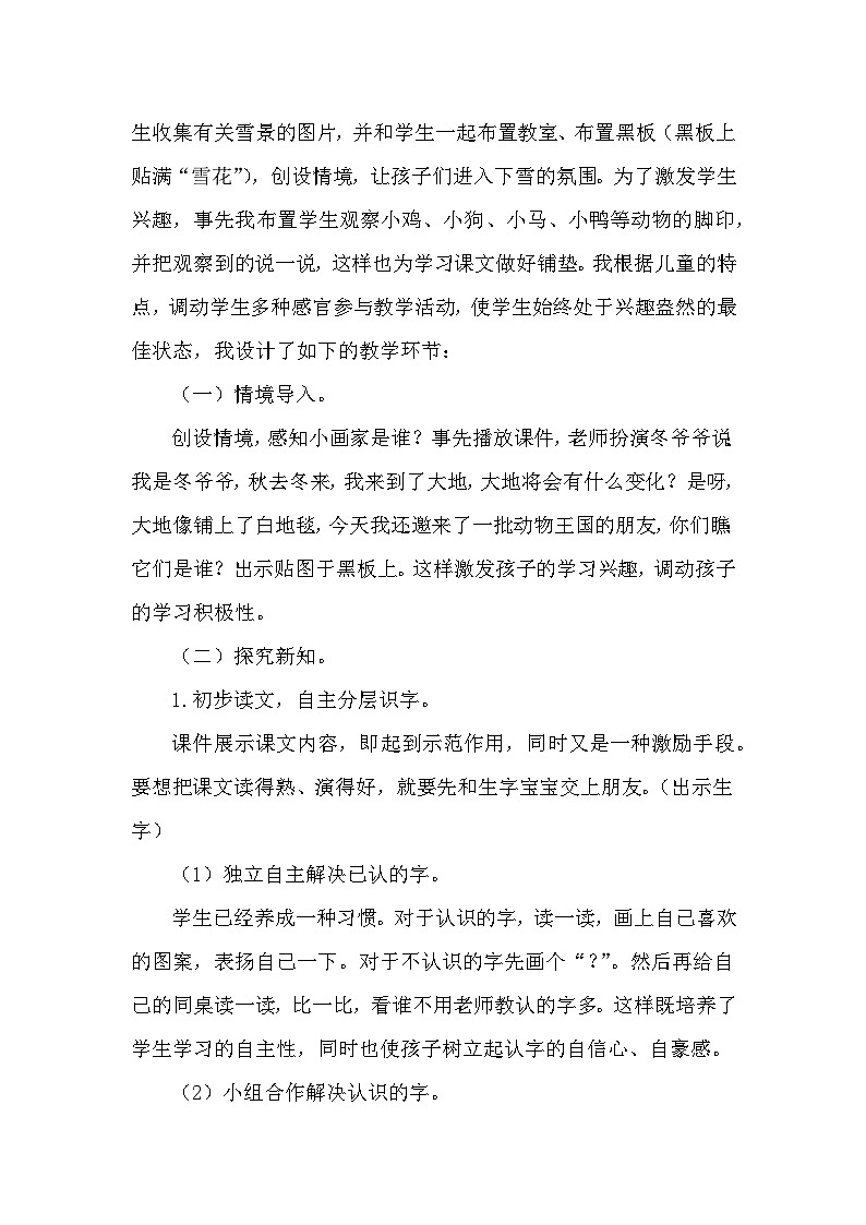3 雪地里的小画家 说课稿第3页