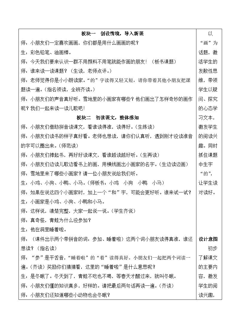 3 雪地里的小画家【教案】第2页