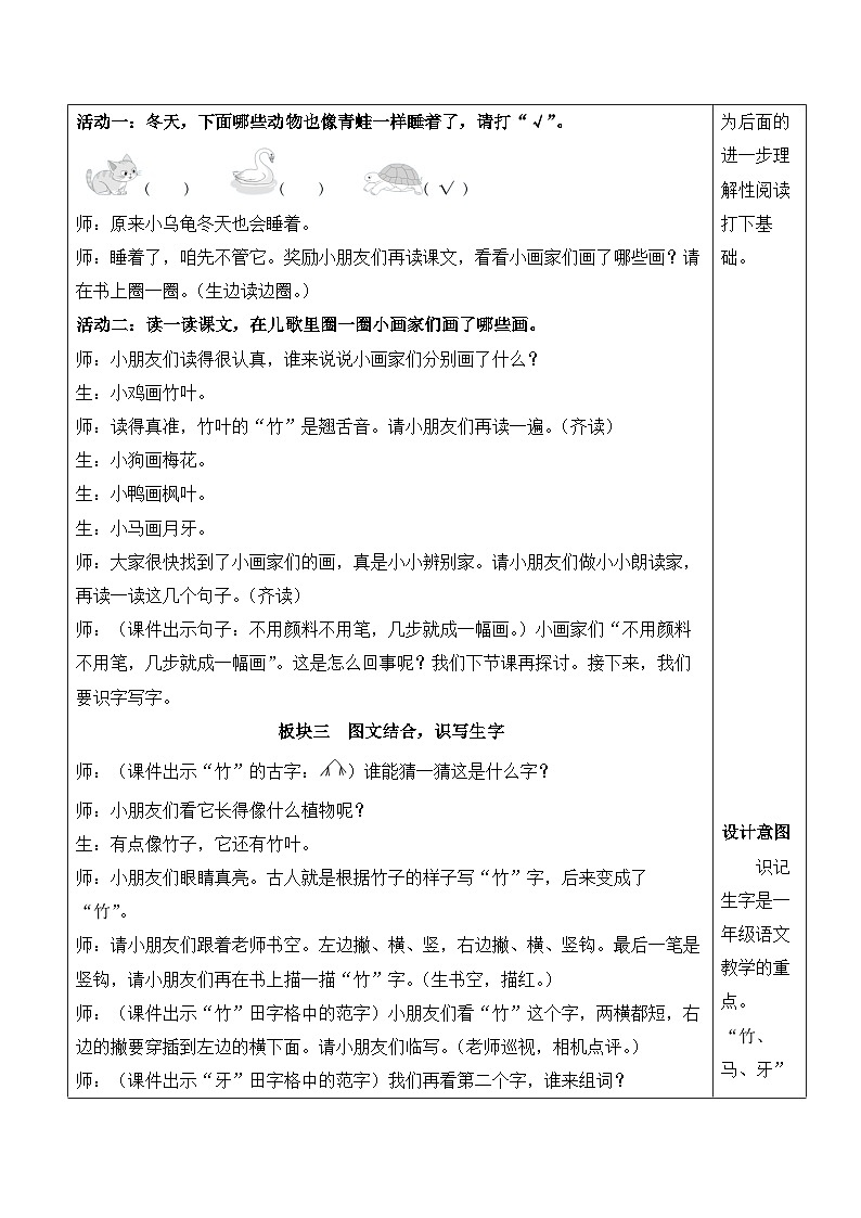 3 雪地里的小画家【教案】第3页