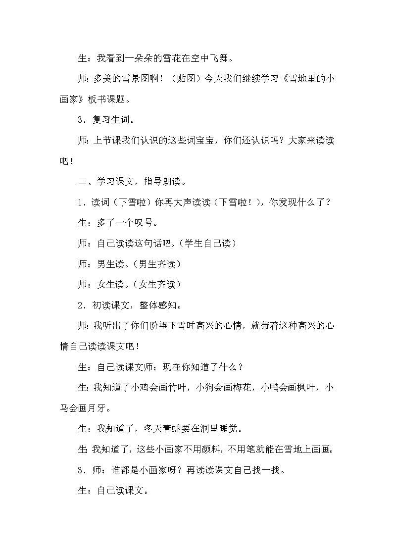 《雪地里的小画家》课堂实录第2页