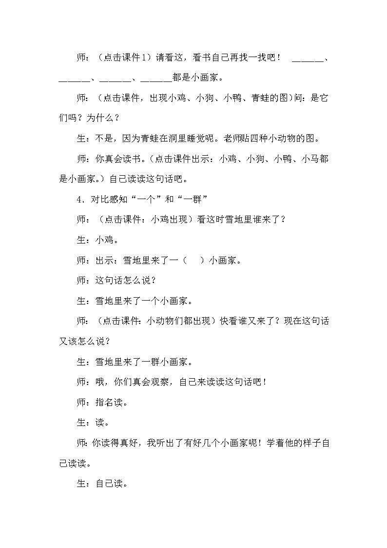 《雪地里的小画家》课堂实录第3页