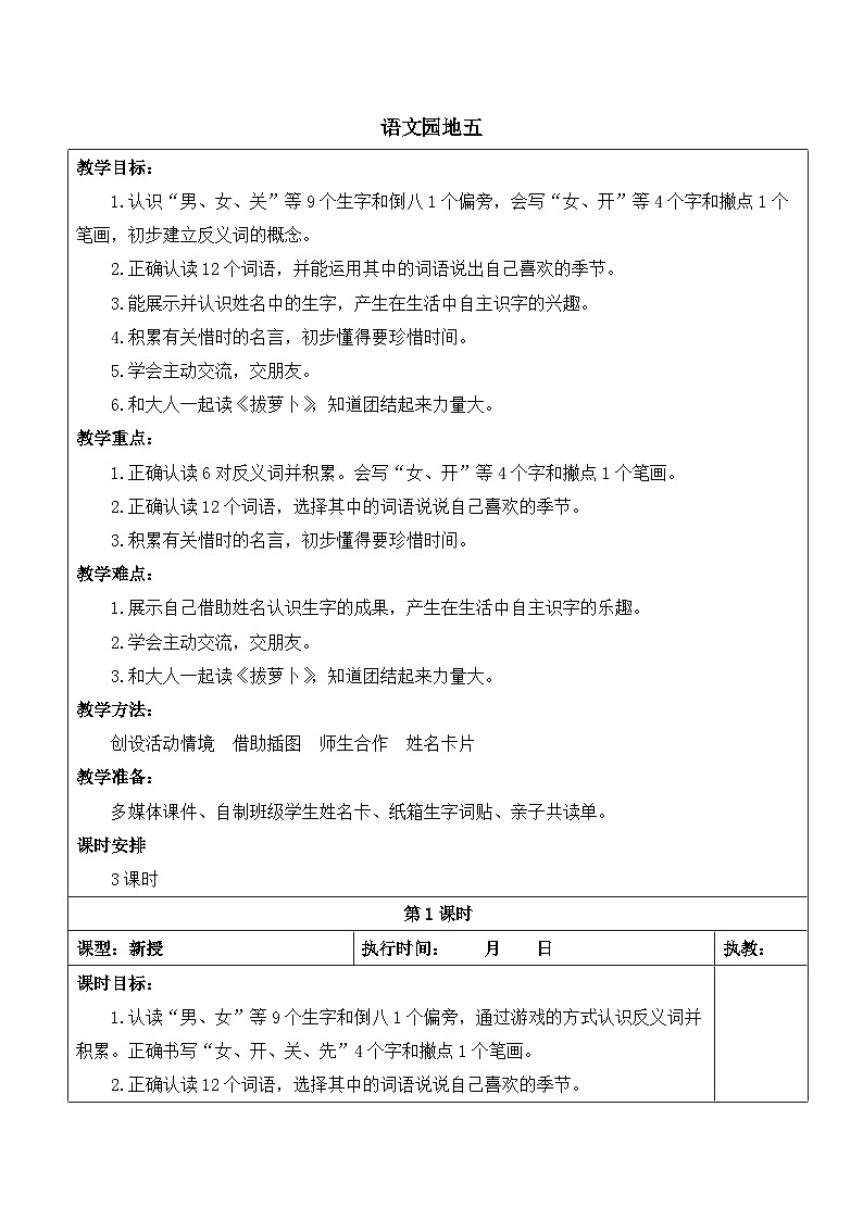 语文园地五【教案】第1页