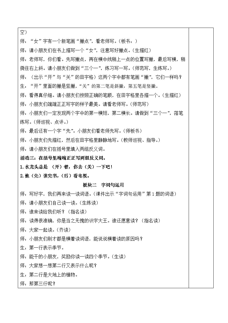 语文园地五【教案】第3页