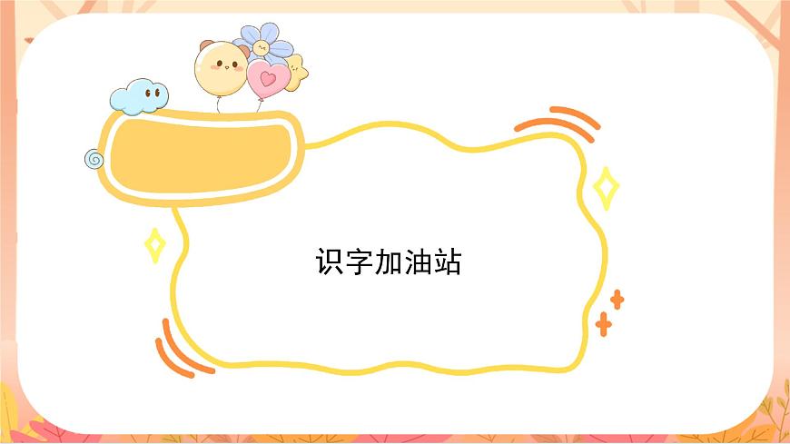 语文园地五第3页