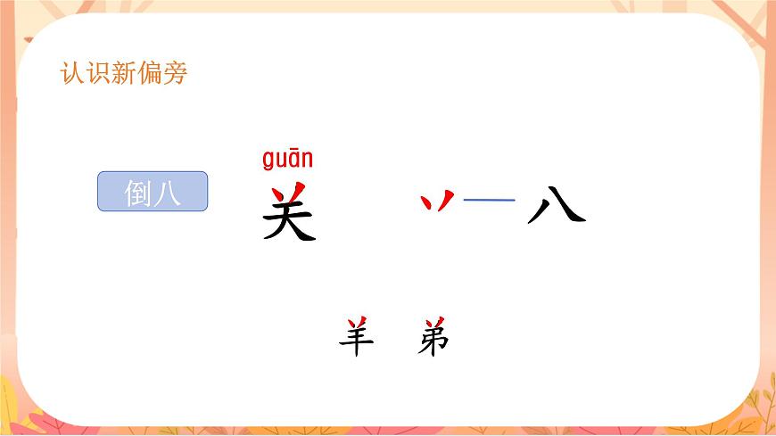 语文园地五第6页