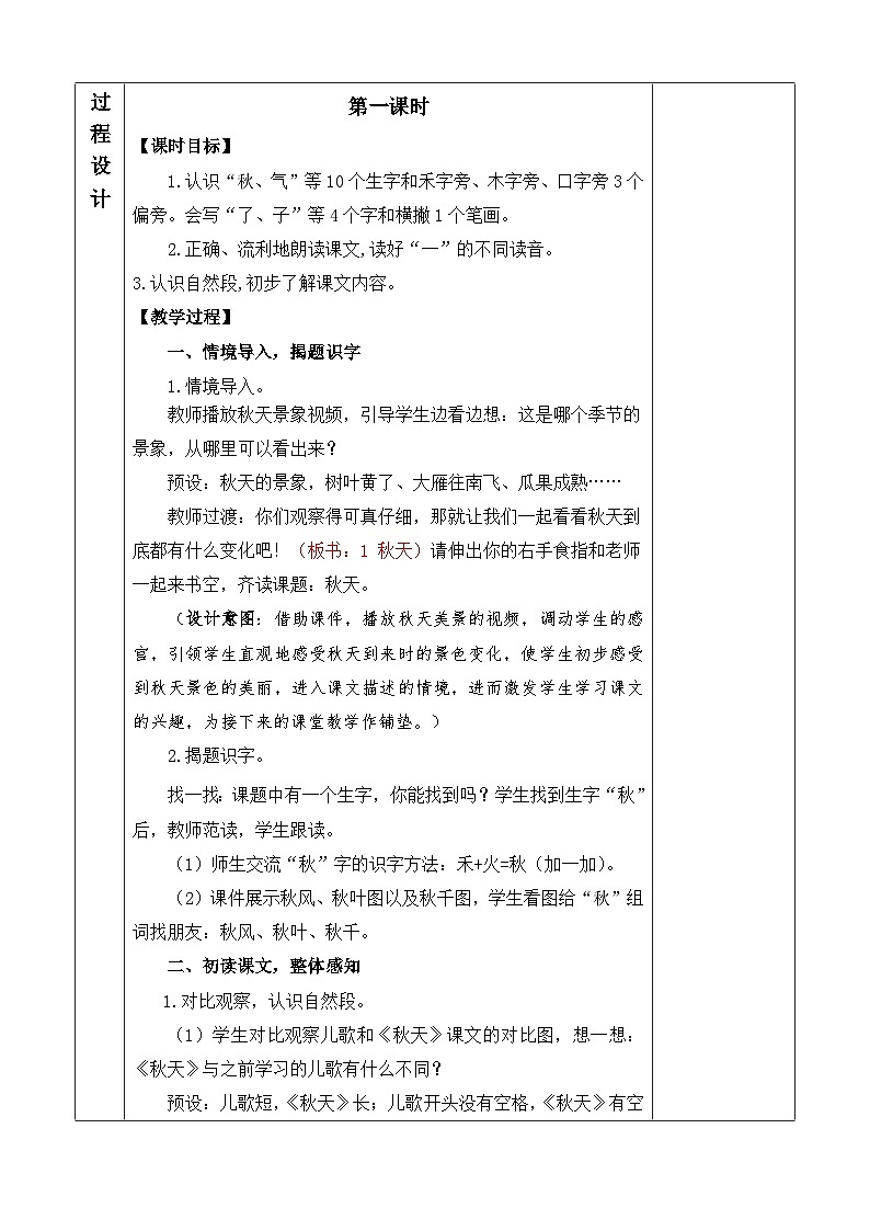 1 秋天 教案第2页