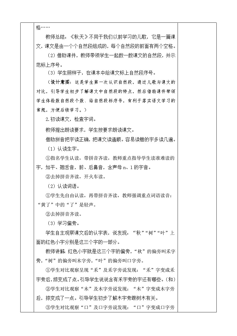 1 秋天 教案第3页