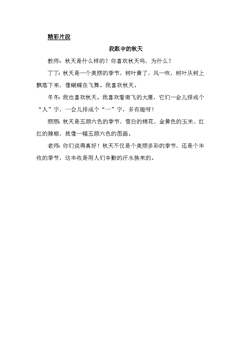 1 秋天 精彩片段第1页