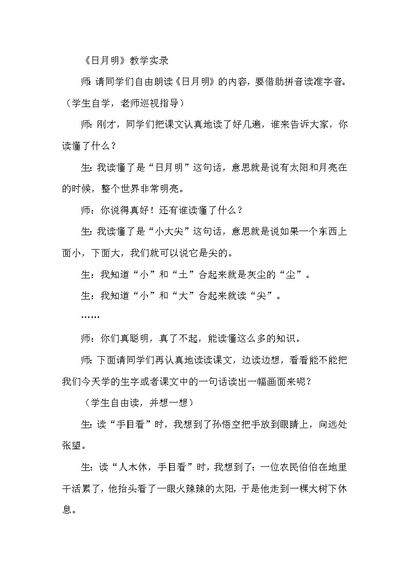 6  日月明（课堂实录）第1页