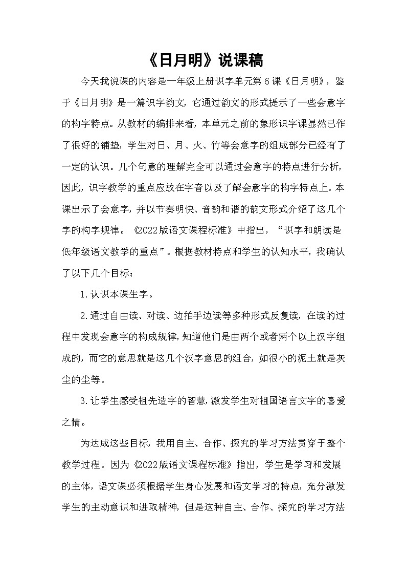 《日月明》说课稿第1页
