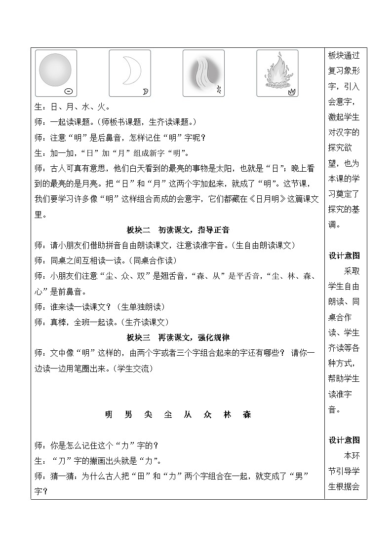 6 日月明【教案】第2页