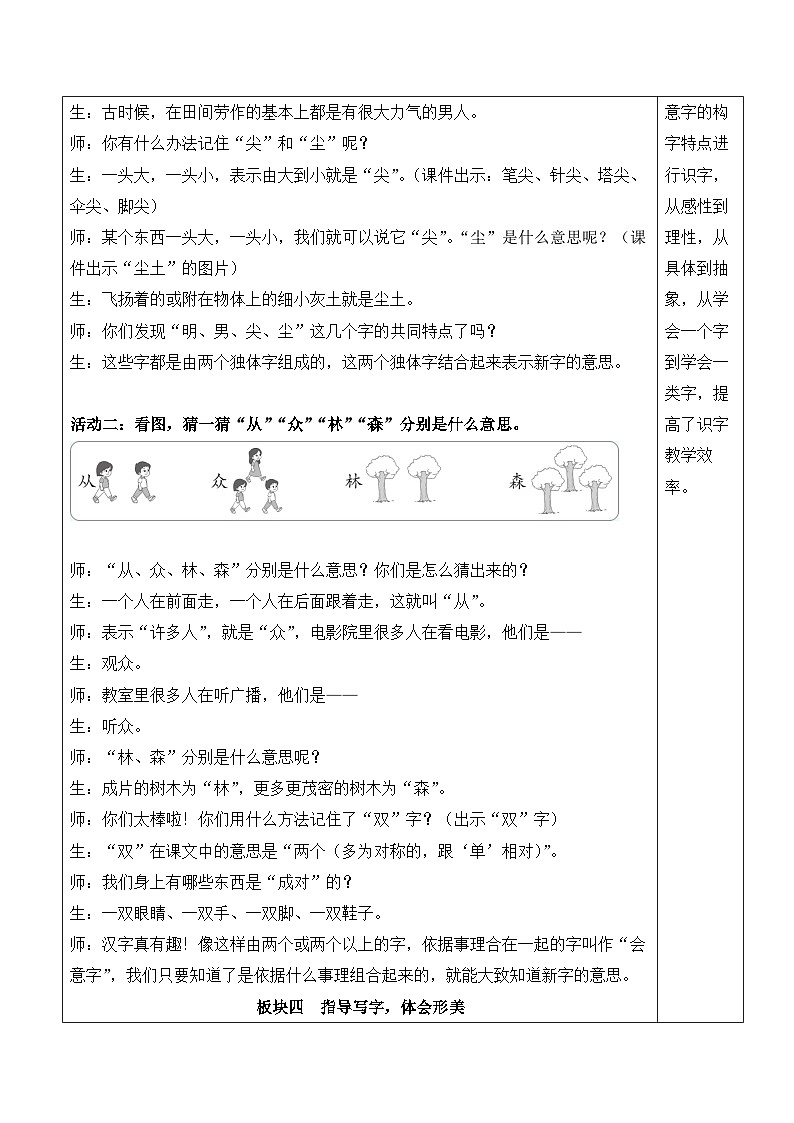 6 日月明【教案】第3页