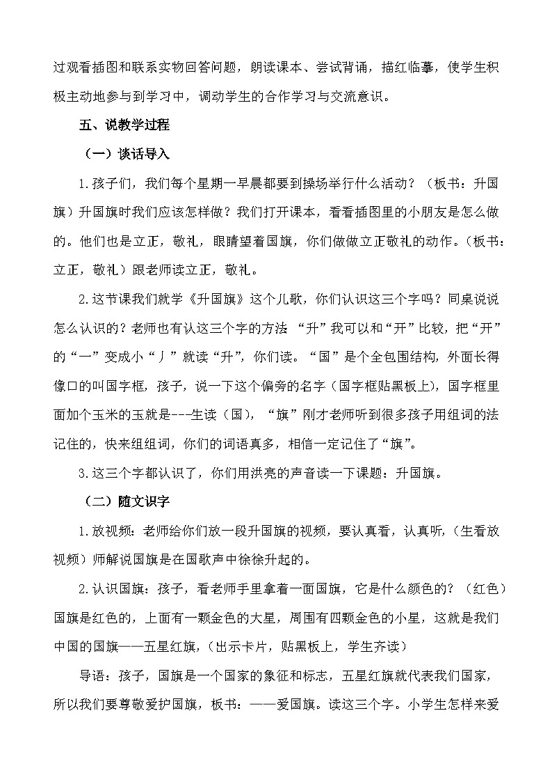 识字8 升国旗 说课稿第2页