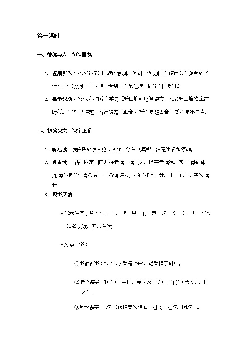 8 升国旗 教案第2页