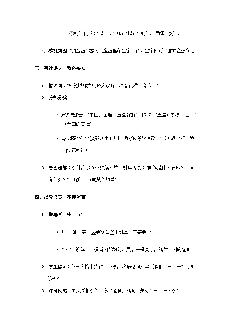 8 升国旗 教案第3页