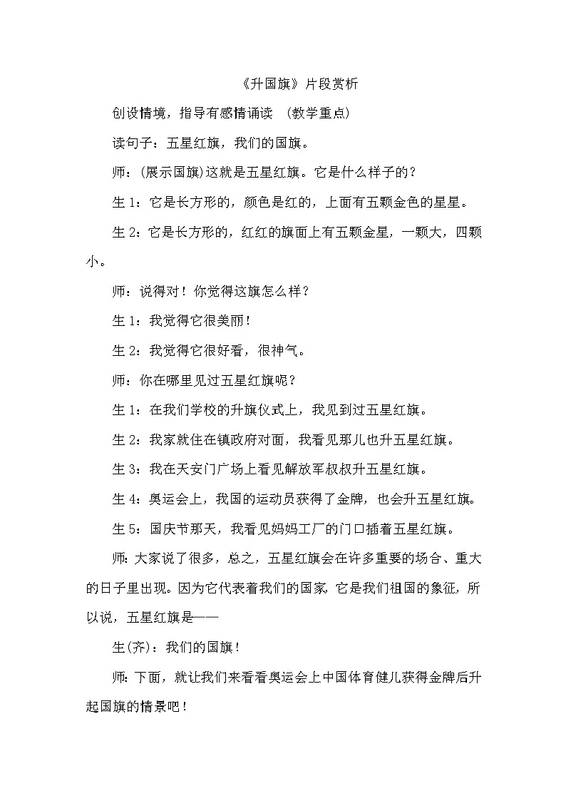 10.升国旗（课堂实录）第1页