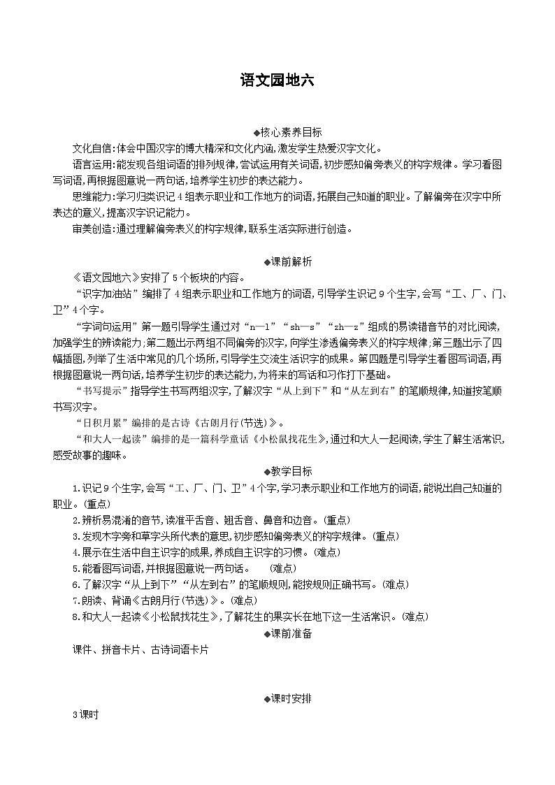 语文园地六 教案第1页