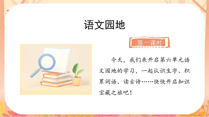 语文园地六第2页