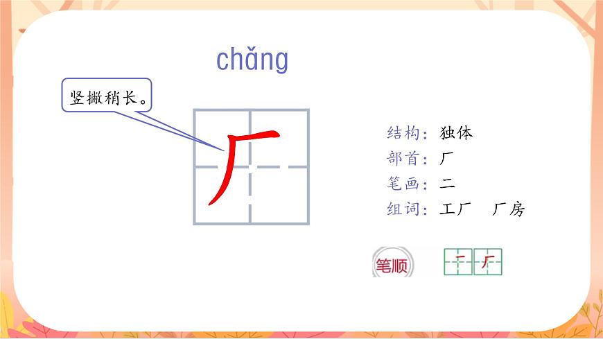 语文园地六第8页