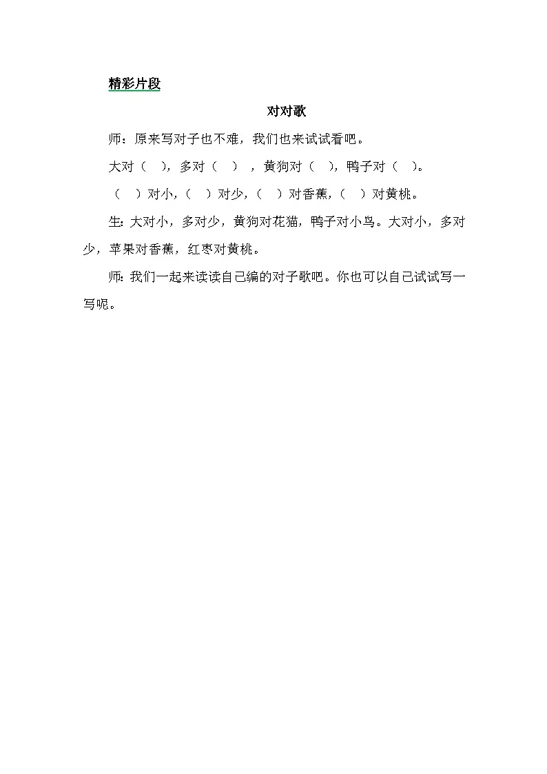 识字5 对韵歌 精彩片段第1页