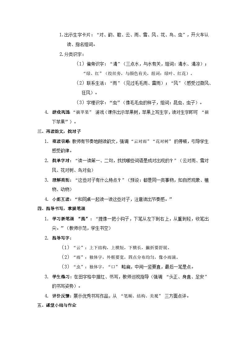 5 对韵歌 教案第2页