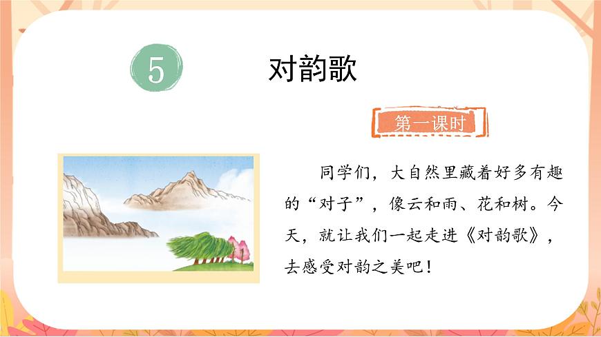 5.对韵歌第4页