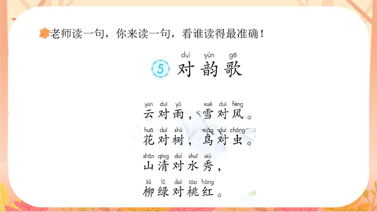 5.对韵歌第7页