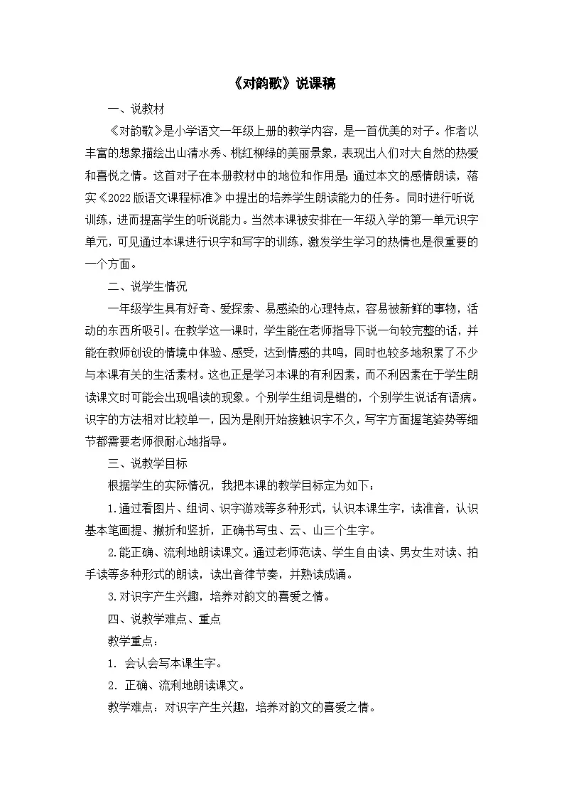 《对韵歌》说课稿第1页