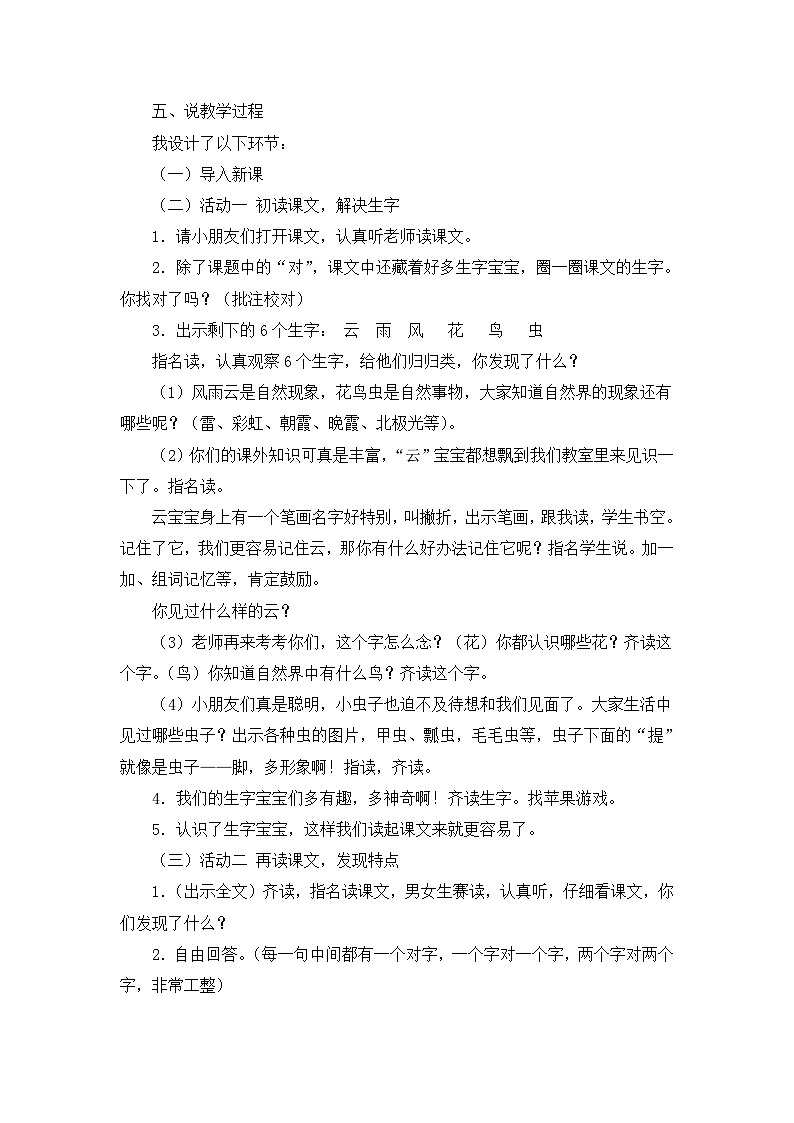 《对韵歌》说课稿第2页