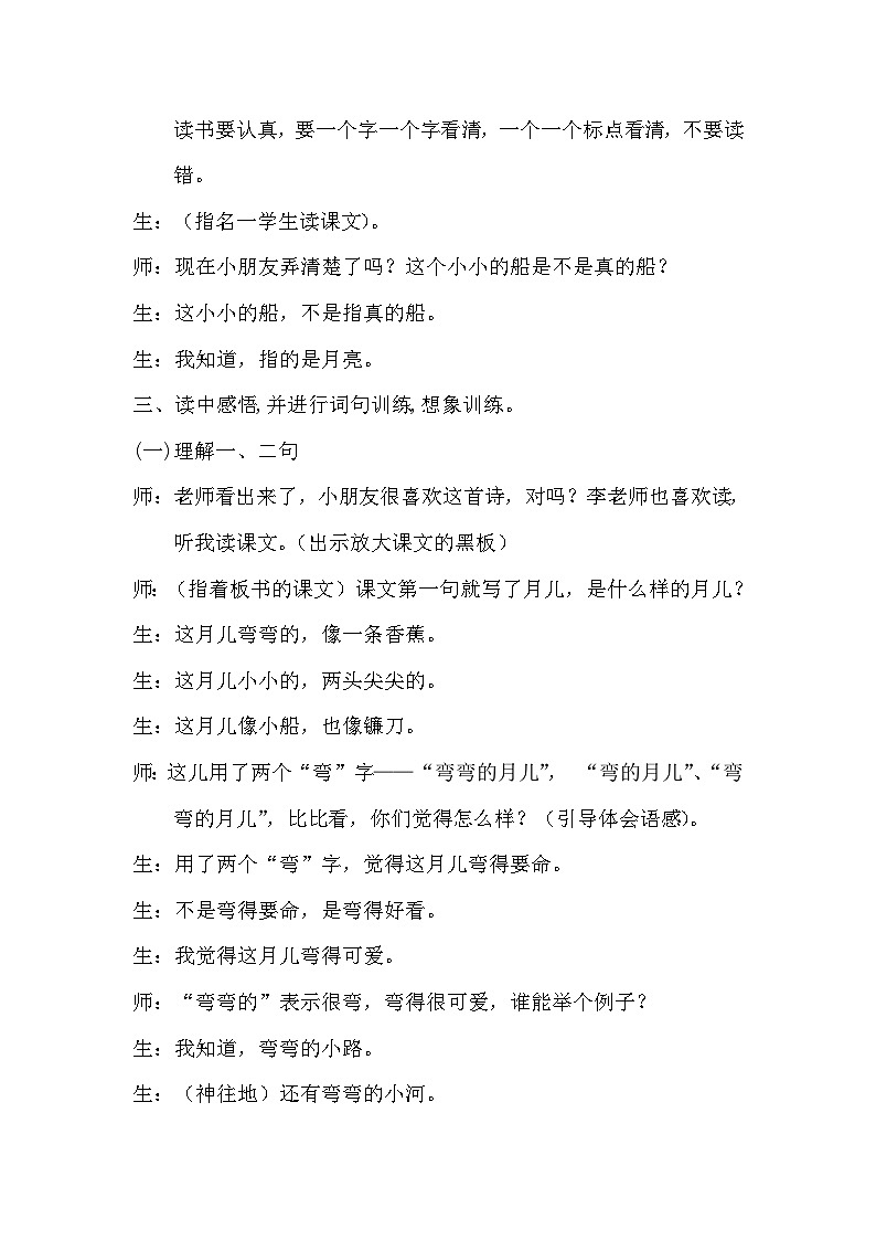 《小小的船》课堂实录第2页