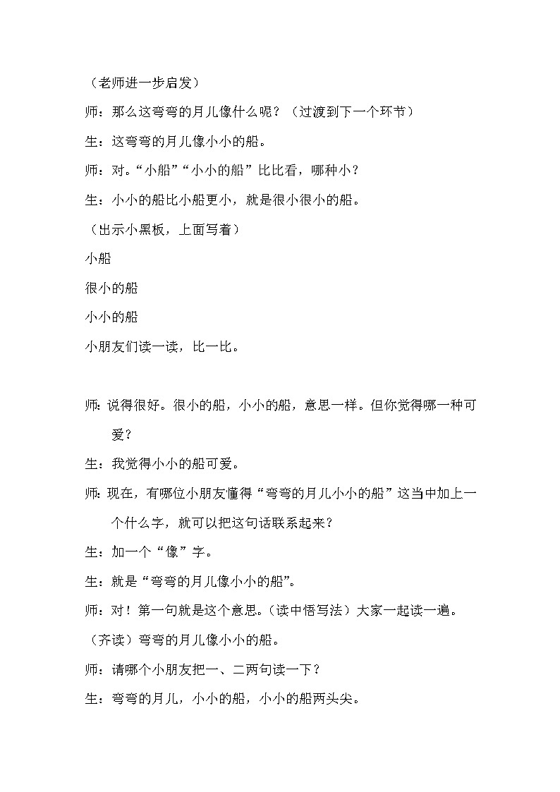 《小小的船》课堂实录第3页