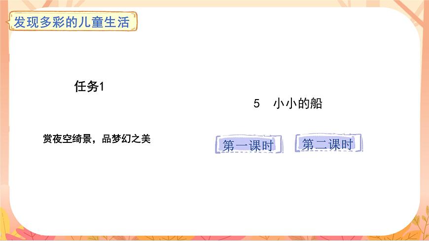 5.小小的船第3页