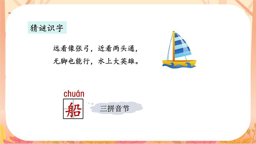 5.小小的船第5页