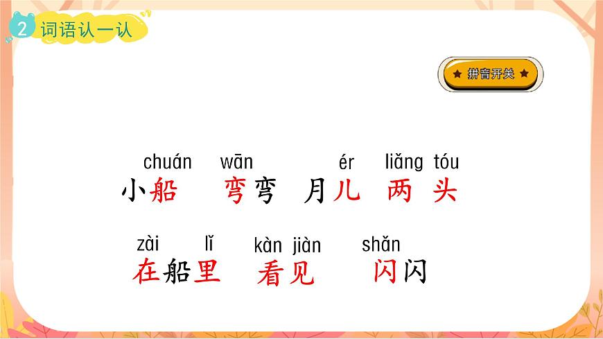 5.小小的船第7页