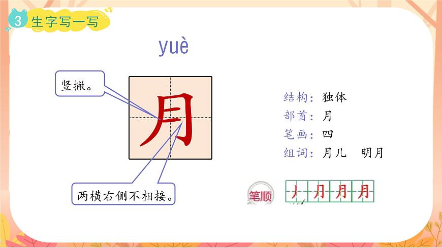 5.小小的船第8页