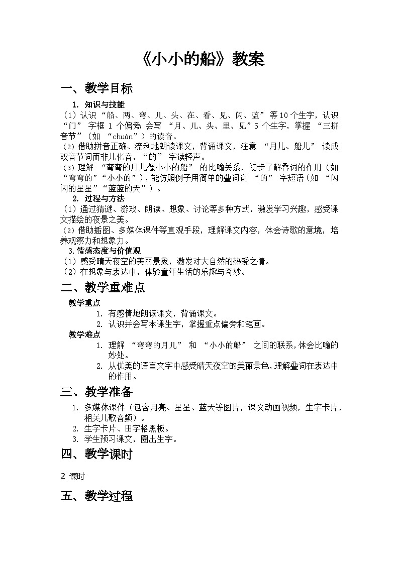 5 小小的船第1页