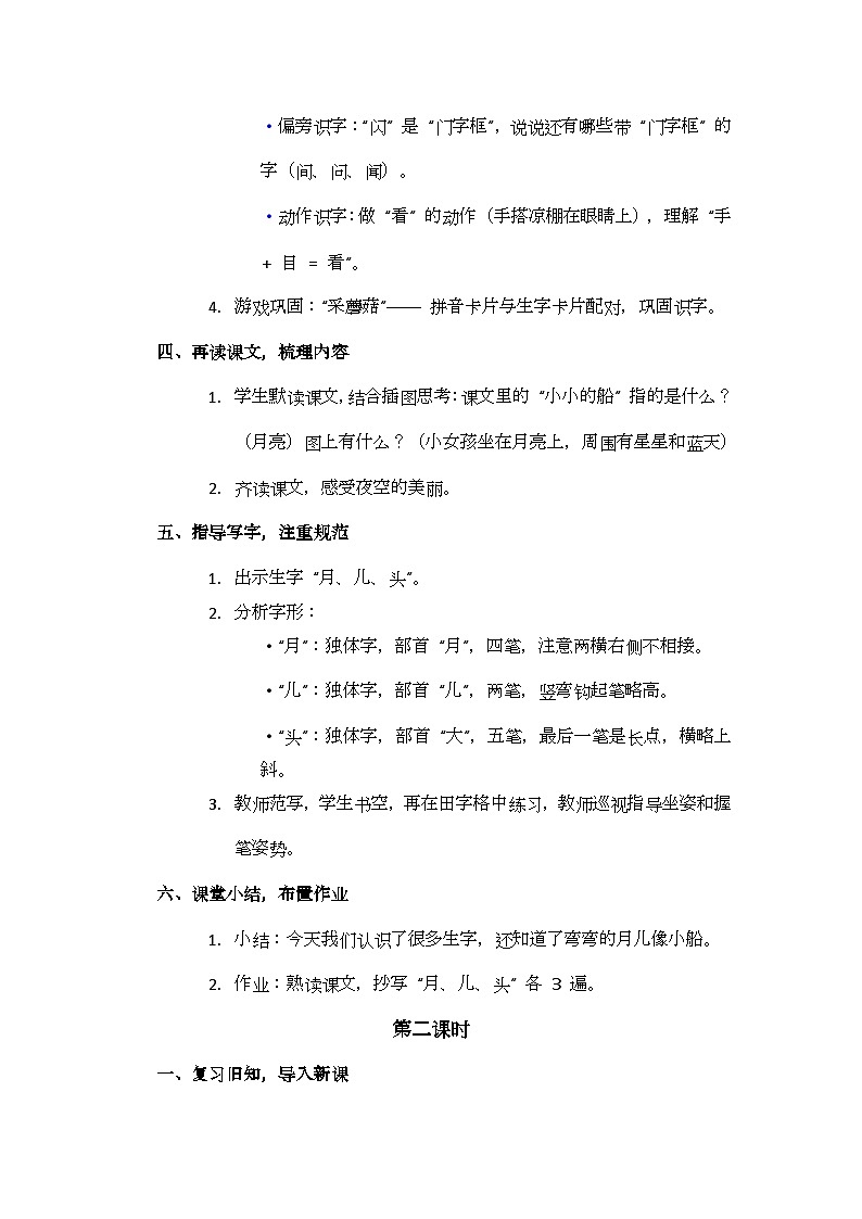 5 小小的船第3页