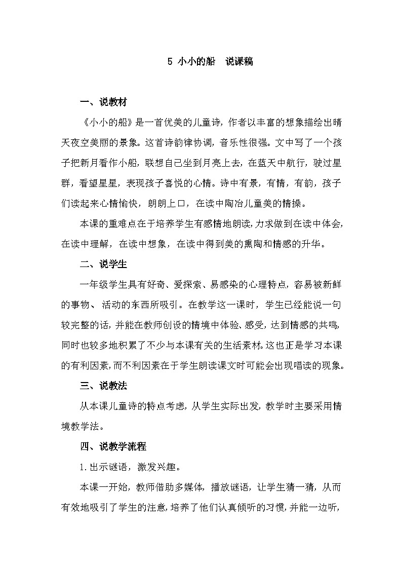 5 小小的船 说课稿第1页