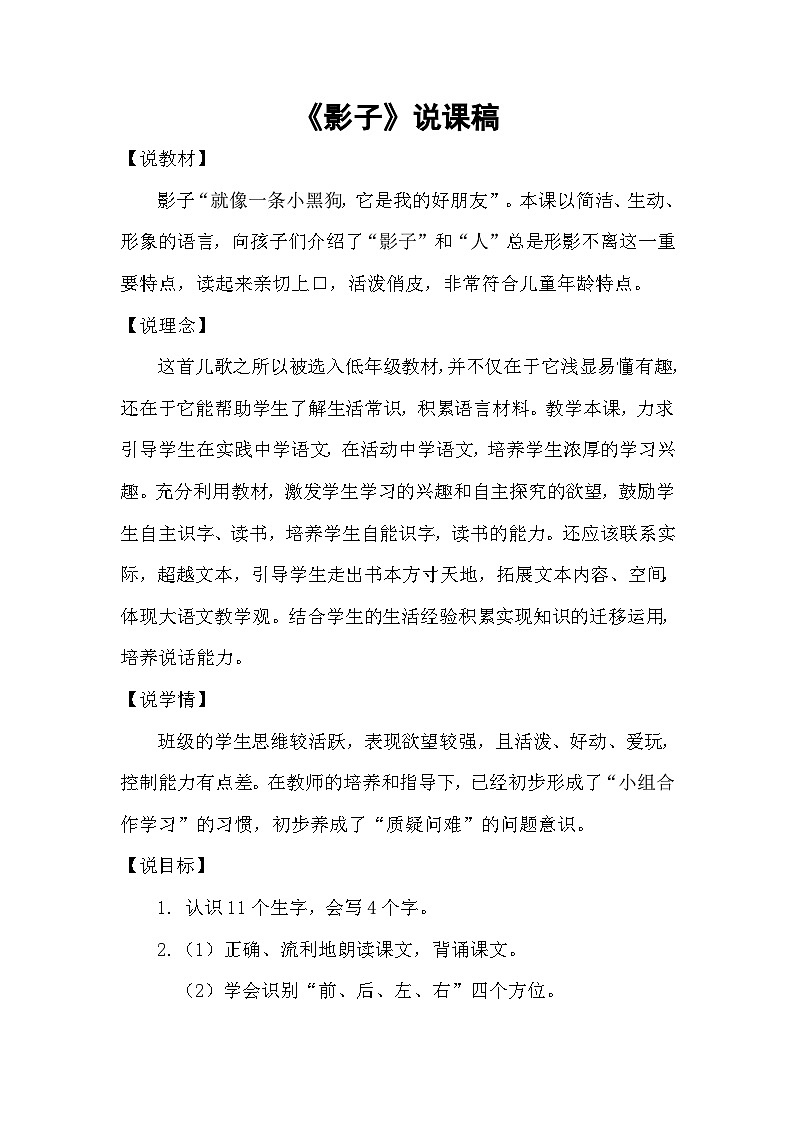 《影子》说课稿 第1页
