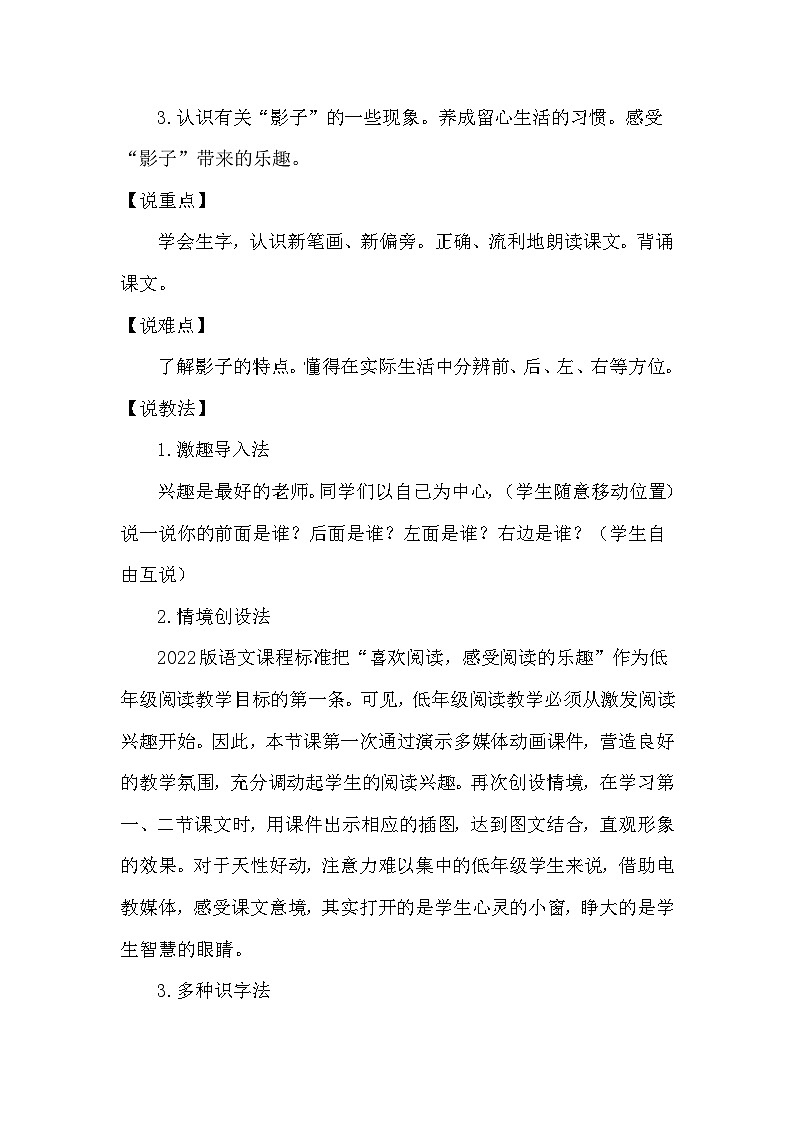 《影子》说课稿 第2页