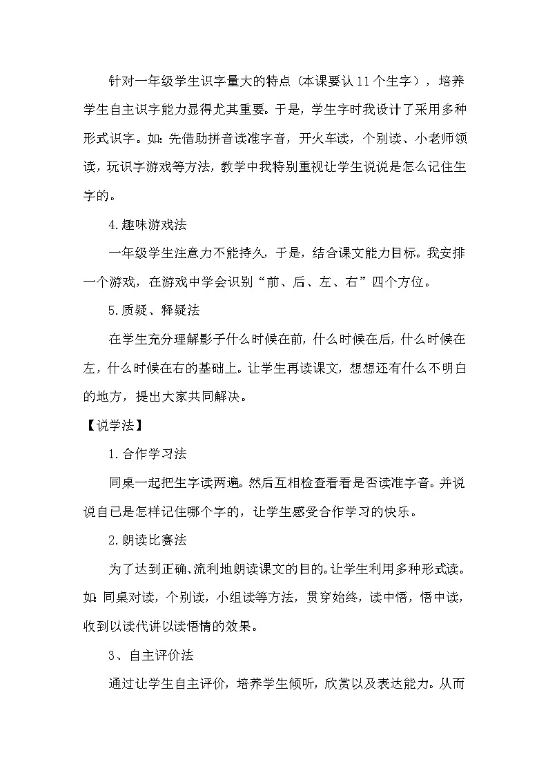 《影子》说课稿 第3页