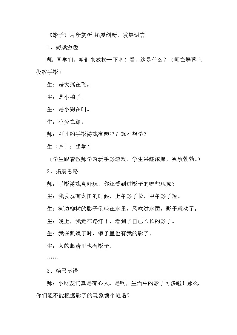 6 影子（片段赏析）第1页