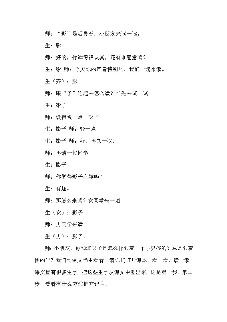 6 .影子（课堂实录）第2页