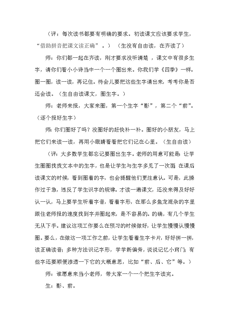 6 .影子（课堂实录）第3页